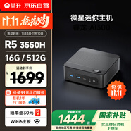 攀升Cubi Z-P 微星迷你主機(jī)4K辦公商用家用臺式電腦Mini口袋主機(jī)（AMD銳龍 R5 3550H 16G 512G WiFi6）