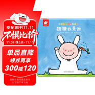 幼兒認(rèn)知頭腦體操書-猜猜我是誰 