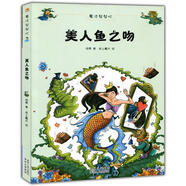 魔法幫幫忙 美人魚(yú)之吻 9787221113023 貴州人民出版社 紙上魔方編