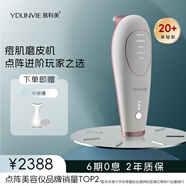 YDUNVIE【國補】【第一代】易科美點陣嫩膚美容儀磨皮機高能量毛孔坑印控油 櫻花粉