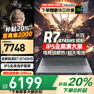 聯(lián)想拯救者Y7000P 2025補貼20%筆記本電腦酷睿i9滿(mǎn)血5060電競獨顯 可選悅Pro輕薄本小新游戲大學(xué)生設計 R7-8745HS 32G+2T固態(tài)丨升級小新C 全新升級 10w+買(mǎi)手力薦 官