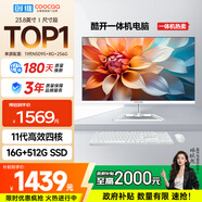 酷開 創(chuàng)維一體機電腦23.8英寸 家用商務辦公學習臺式主機高清全套（Intel N5095 16G 512G）WIFI 藍牙