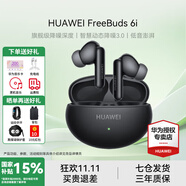 華為FreeBuds 6i真無(wú)線藍(lán)牙耳機(jī)主動(dòng)降噪耳機(jī)入耳式泡泡瑪特跑步運(yùn)動(dòng)音樂(lè)游戲低延遲適用Mate70pro蘋(píng)果 幻夜黑丨送店鋪延保+曬單豪禮 【附充電線+耳帽+華為音樂(lè)卡】