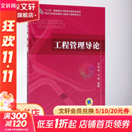 正版 工程管理導(dǎo)論 成虎 十三五重點(diǎn)出版物出版規(guī)劃項(xiàng)目 面向可持續(xù)發(fā)展的土建類工程教育叢書 機(jī)械工業(yè)出版社