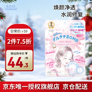 高絲素肌面膜粉色7片/袋凈透修復提亮保濕補水敏感肌可用生日禮物男女