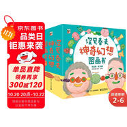 深見春夫神奇幻想圖畫書(平裝禮盒19冊) 幼小銜接親子閱讀自主閱讀橋梁書課外閱讀閱讀課外書假期書單   2-6歲小猛犸童書