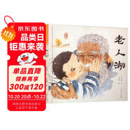 老人湖 最美中國系列圖畫書 內(nèi)蒙卷 保冬妮原創(chuàng)繪本  精裝童書