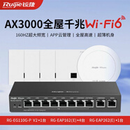 銳捷 睿易上門安裝銳捷AX3000千兆面板ap全屋wifi覆蓋acap組網(wǎng)EAP162（E） 10口網(wǎng)關(guān)一體機(jī)+4個面板+1吸頂ap 上門安裝 質(zhì)保一年 全國聯(lián)保