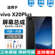 悅克適用 vivo X20 X21 X21i屏幕總成X20Plus觸摸A液晶ia顯示ud內外uda一體屏 X20Plus屏幕總成【加框-黑色】高清顯示原畫(huà)質(zhì)