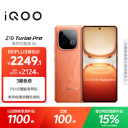 vivo iQOO Z10 Turbo Pro 16GB+512GB 燃 第四代驍龍8s 120W超快閃充 電競手機(jī) 國家補(bǔ)貼