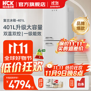 哈士奇HCK401L雙門冷藏大冷凍復古冰箱家用風冷無霜廚房客廳嵌入變頻高顏值奶油風小香風Max一級能效包郵 401L | 白色 | 變頻無霜