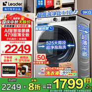 海爾滾筒洗衣機全自動(dòng)8/9/公斤家用大容量一級能效除菌螨525大筒徑超薄嵌入式洗衣機補貼20%leader 【9公斤】479mm超薄+智能投放+手機操控