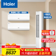 海爾（Haier）小紅花套系 凈省電 AI節(jié)能1.5匹掛機(jī)3匹柜機(jī) 一級能效 變頻冷暖空調(diào) 兩室一廳套裝 以舊換新