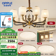歐普（OPPLE）新中式吊燈輕奢大氣客廳燈簡(jiǎn)約現代中式燈具燈飾套餐 A5【8頭】3室2廳-餐吊（送光源）