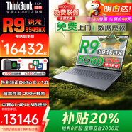 聯(lián)想16P 2025+補貼20% R9 8945HX RTX5060獨顯設計師系列3D建模繪圖移動工作站聯(lián)想游戲本筆記本電腦 96G 雙DDR5 5T固態(tài)存儲 全國4400+門店免費聯(lián)保-AI修圖比游