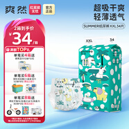 爽然Summer超薄紙尿褲柔軟嬰兒尿不濕 透氣成長(cháng)寶寶褲 紙尿褲 XXL34片