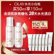 玉蘭油（OLAY）全新水光小白瓶50ml補充套裝面部精華液美白提亮去黃補水生日禮物