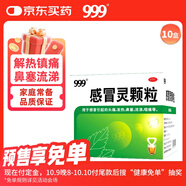 999三九感冒靈顆粒10g*9袋10盒裝感冒藥解熱鎮(zhèn)痛用于感冒引起的頭痛發(fā)熱鼻塞流涕咽痛緩解感冒癥狀