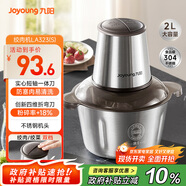九陽（Joyoung）【政府補(bǔ)貼】絞肉機(jī)家用電動(dòng)多功能料理機(jī)攪拌嬰兒輔食機(jī)切菜絞餡 2L不銹鋼碎肉機(jī)S20-LA323(S)