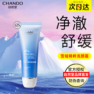 自然堂（CHANDO）潔面 雪域新品第三代舒緩保濕洗顏霜 深層清潔敏肌洗面奶護膚品 雪域精粹洗顏霜125g