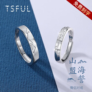 Tsful925銀情侶戒指對戒異地戀表白求婚紀念日周年禮物送女友定情信物 山盟海誓情侶對戒