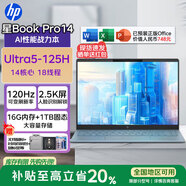惠普（HP）星Book Pro14【活動補(bǔ)貼】可選2025款 14英寸酷睿高性能輕薄商務(wù)辦公代碼編輯設(shè)計游戲筆記本電腦 銀色丨Ultra5-125H丨2.5K屏丨16G 1TB固態(tài)丨120Hz刷新丨集成顯卡丨官方標(biāo)配