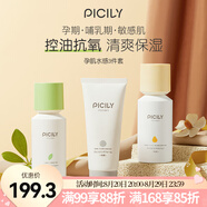 潘思莉（picily）孕婦水乳套裝天然溫和保濕補水滋潤舒緩干燥孕婦護膚品 孕肌水感3件套（潔水乳）