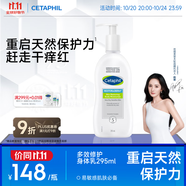 絲塔芙多效修護(hù)保濕身體乳295ml補(bǔ)水保濕溫和男女敏感肌護(hù)膚品