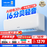 科龍（KELON）空調(diào)國家補貼 靜省電QS 海信出品大1匹/大1.5匹掛機 新一級能效 變頻家用冷暖 16分貝 AI高效省電 大1匹 一級能效 國補·壓縮機十年保修26QS