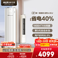 奧克斯3匹 省電俠 國家補(bǔ)貼 新1級(jí)空調(diào)柜機(jī) ECO節(jié)能 升級(jí)大風(fēng)口 立柜式KFR-72LW/BpR3GQS1(B1)超遠(yuǎn)風(fēng)