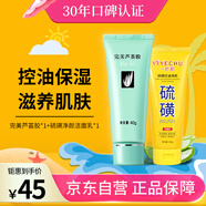 完美蘆薈膠+硫磺洗面奶控油黑頭縮毛孔祛痘潔面乳男女士