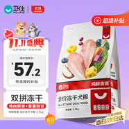 衛(wèi)仕食薈雙拼凍干犬糧 狗干糧 幼成犬通用全價狗糧 2.5kg【原料透明】