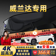 獲錄嘉適用于豐田威蘭達行車(chē)記錄儀高清免走線(xiàn)高清原廠(chǎng)前后雙錄專(zhuān)車(chē)專(zhuān)用 24款雙警 2.5LE-CVT兩驅豪華PLUS版 超級清【雙錄】1440P前+1080P后+64G