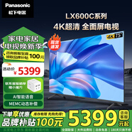 松下（Panasonic）電視 43/50/55/65/75英寸4K超清懸浮全面屏開機(jī)無廣告雙頻WiFi AI智能語音MEMC LX600 75英寸 TH-75LX600C 官方標(biāo)配