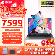 機(jī)械革命蛟龍16Pro游戲本 2025新款新旗艦銳龍R9HX處理器 滿血RTX5060/5070 暢玩3A電競(jìng)設(shè)計(jì)辦公筆記本電腦 R7-8840Hx丨5060滿血丨32G+1TB 豪華定制 高清高刷 