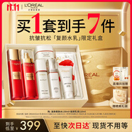 歐萊雅復顏水乳限量禮盒套裝抗皺緊致補水保濕護膚品化妝品生日禮物