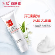 軍獻(xiàn)（JUN XIAN）益膚霜 四代揮別油光祛痘洗面奶80g