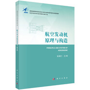 航空發(fā)動機原理與構造