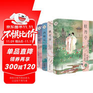 【全4冊】牡丹亭+西廂記+桃花扇+長生殿 精裝版中國古典四大名劇湯顯祖孔尚任王實甫洪昇著 傳統(tǒng)戲曲東方莎士比亞清代戲曲雙璧文學(xué)作品經(jīng)典名著