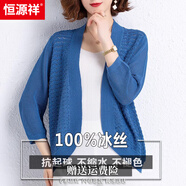 恒源祥冰絲針織開(kāi)衫女外搭七分袖大碼防曬衫夏季韓版中老年薄披肩 藍色 L 體重100-110斤