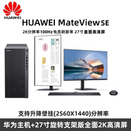 華為（HUAWEI）擎云B730/E臺式機電腦酷睿i5高配i7獨顯游戲制圖辦公渲染整機 華為主機+27寸直面2K升降旋轉壁掛顯示器 可選配 (21)i9-12900 32G 1T固態(tài) 獨顯1