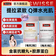 Swisse抗糖丸美白內(nèi)服膠原蛋白抗衰老澳洲斯維詩女士美容養(yǎng)顏小粉瓶 【抗糖阻老 緊致膠原】抗糖丸+膠原蛋白100粒