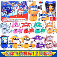 奧迪雙鉆（AULDEY）超級(jí)飛俠迷你機(jī)庫(kù)樂(lè)迪可變形迷你小愛(ài)小翼包警長(zhǎng)益智玩具 超級(jí)飛俠迷你組合套裝-12只飛俠(重復(fù)1只）