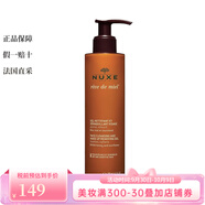 歐樹(shù)（Nuxe）卸妝清潔 200ml 卸妝潔面凝膠啫喱