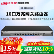銳捷（Ruijie）企業(yè)級(jí)萬兆網(wǎng)關(guān)路由RG-EG310XS-E無公網(wǎng)IP異地組網(wǎng)SD-WAN 免費(fèi)監(jiān)控大屏 2.5G網(wǎng)口 萬兆光口 內(nèi)置AC