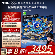 TCL電視 65T7L 65英寸 QD-Mini LED 華星高階HVA屏 萬象分區(qū) 絢彩XDR2200nits 超薄 國家補貼