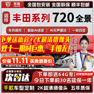 京盾適用720度360全景影像系統(tǒng)大眾車(chē)機(jī)導(dǎo)航一體機(jī)中控大屏本田豐田 豐田鋒蘭達(dá)威蘭達(dá)凱美瑞卡羅拉亞洲龍雷凌 6D全景 720度汽車(chē)行車(chē)記錄儀加裝倒車(chē)高清