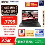 ThinkPad【國家補貼20%】T14p AI PC酷睿Ultra5 14.5英寸高性能工程師本筆記本電腦 32G 1TB 3K 商務(wù)辦公本
