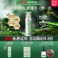 瑞萊歐（REALLOE）敏感肌乳液舒緩臉紅角質(zhì)層干皮護膚品特護屏障補水厚臉皮乳保濕女 【臉紅專(zhuān)用】敏感肌精華乳50ml