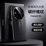 博安尼華為mate60pro手機殼新款碳纖維紋mate60RS秒變非凡大師精孔鏡頭全包防摔保護套超薄輕奢商務外殼 華為mate60RS保時捷【玄黑色】碳纖維紋